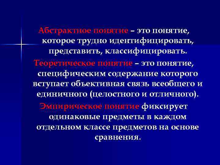 Абстрактное понятие. Абстрактные понятия. Абстрактное понятие это понятие. Абстрактные понятия примеры слов. Абстрактное понимание.