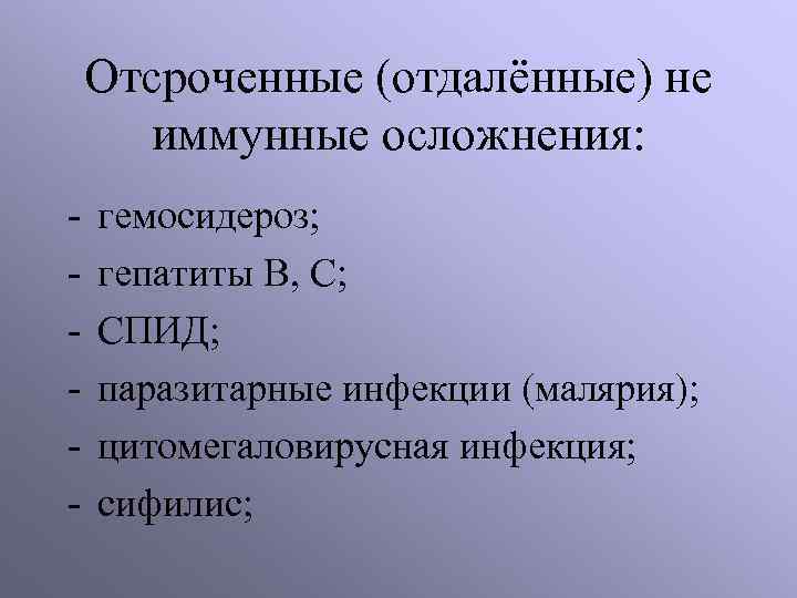 Гемотрансфузионные средства: кровь консервированая; эритроцитная масса; эритроцитный концентрат; отмытые эритроциты; лейкоцитный концентрат; тромбоцитный концентрат;