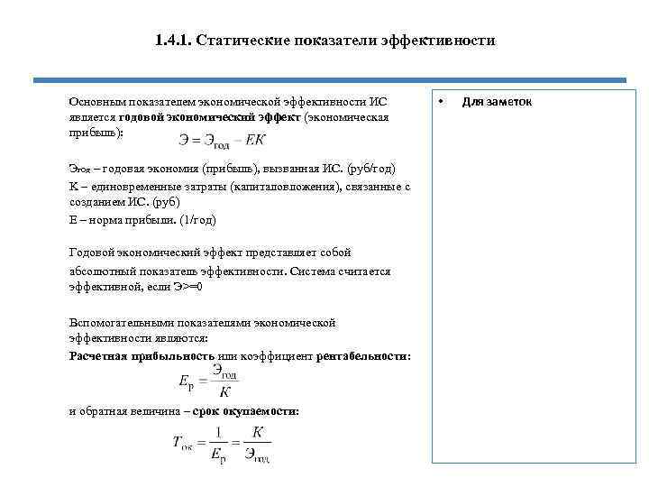 Показатели эффективности ис. Определить коэффициент статического использования. Коэффициент наполнения автобуса. Коэффициент использования грузоподъемности автомобиля. Определить коэффициент статического использования.