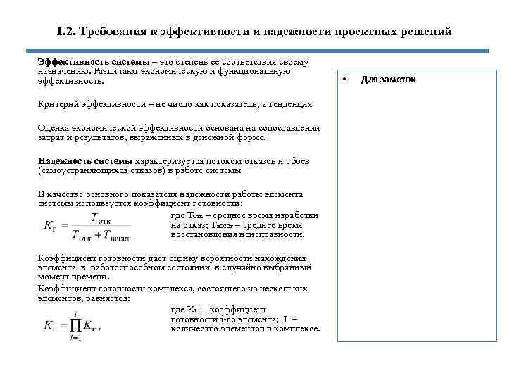 Критерии эффективности решения задачи