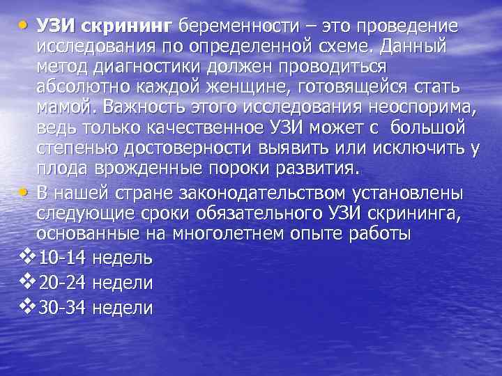  • УЗИ скрининг беременности – это проведение исследования по определенной схеме. Данный метод