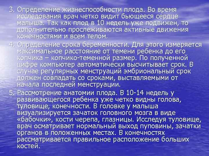 3. Определение жизнеспособности плода. Во время исследования врач четко видит бьющееся сердце малыша. Так