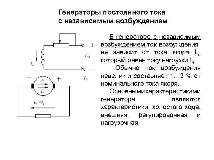 Номинальный ток возбуждения генератора