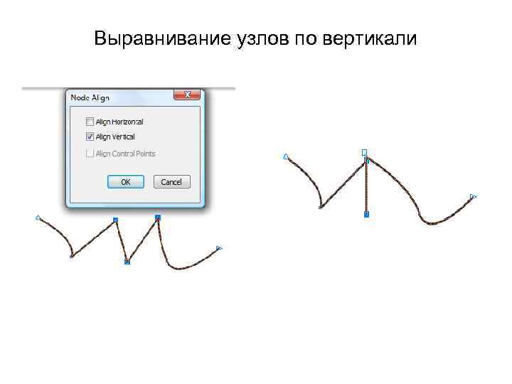Выравнивание узлов по вертикали 