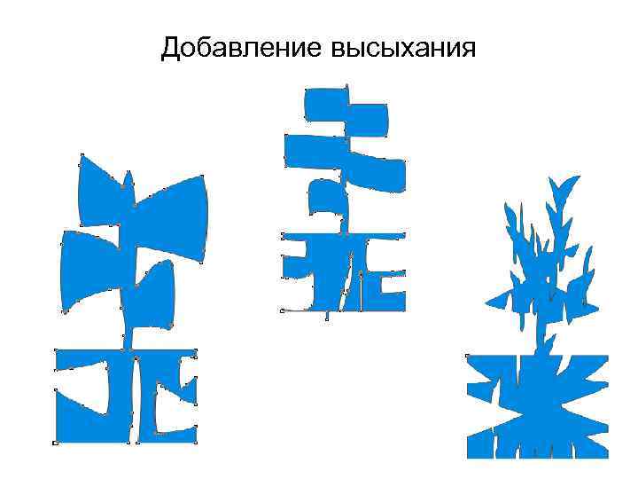 Добавление высыхания 