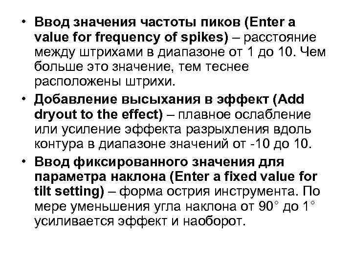  • Ввод значения частоты пиков (Enter a value for frequency of spikes) –