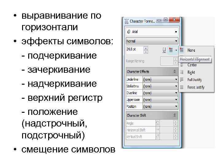 Выравнивание. Выравнивание текста по горизонтали. Выровнять по горизонтали. Выравнивание по центру по вертикали и горизонтали. Виды выравнивания текста по горизонтали.