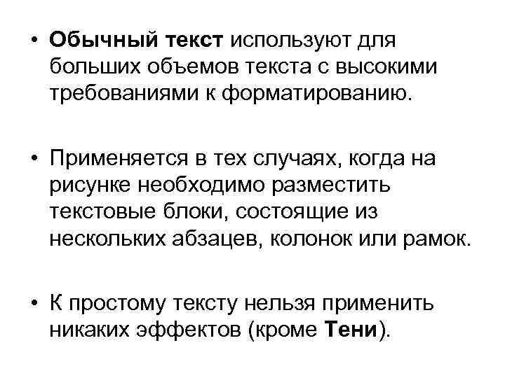 Слово обычный. Обычный текст. Пример обычного текста. Текст и обычный текст. Большой объем текста.