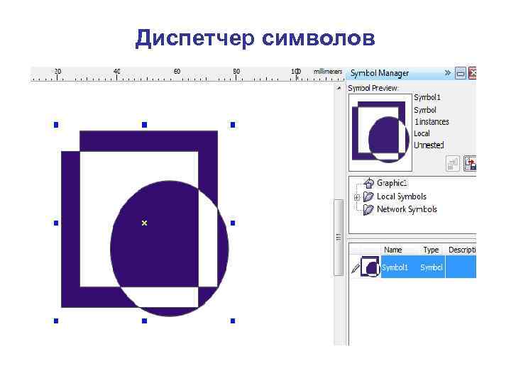 Диспетчер символов 