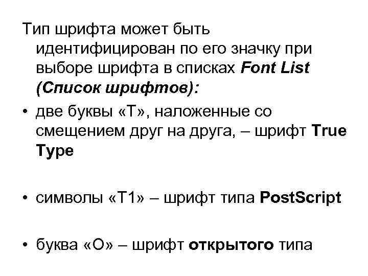 Некоторые из ваших шрифтов не могут быть сохранены вместе с презентацией не true type