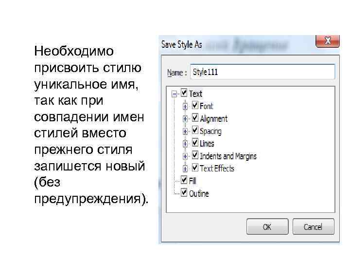 Необходимо присвоить стилю уникальное имя, так как при совпадении имен стилей вместо прежнего стиля