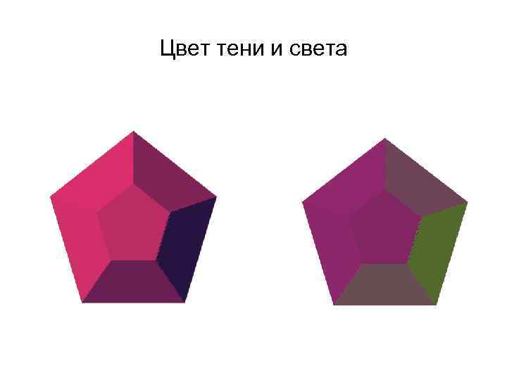 Цвет тени и света 