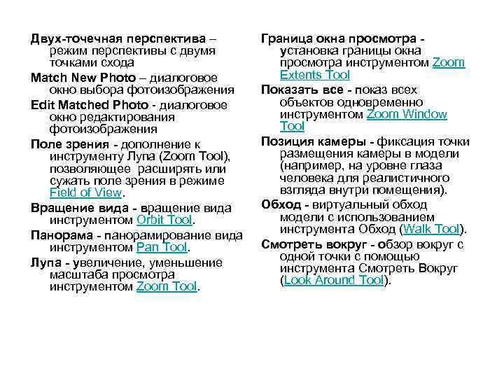 Двух-точечная перспектива – режим перспективы с двумя точками схода Match New Photo – диалоговое