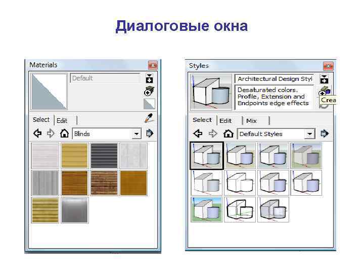 Диалоговые окна 
