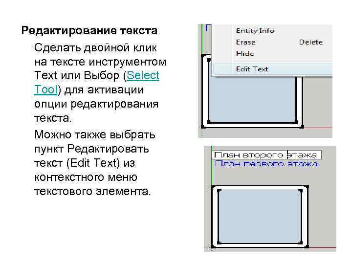 Редактирование текста Сделать двойной клик на тексте инструментом Text или Выбор (Select Tool) для
