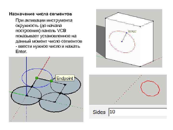 Назначение числа сегментов При активации инструмента окружность (до начала построения) панель VCB показывает установленное