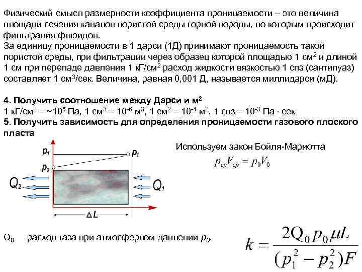 Коэффициент пористости горных пород