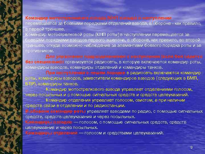 Командир мотострелкового отделения. Командир мотострелкового взвода. Документация командира взвода. КНП командира взвода. Документы на КНП роты.