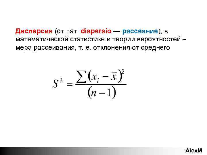 Дисперсия случайного числа. Дисперсия формула теория вероятности. Дисперсия мат статистика формула. Формула дисперсии в статистике. Дисперсия теорвер.