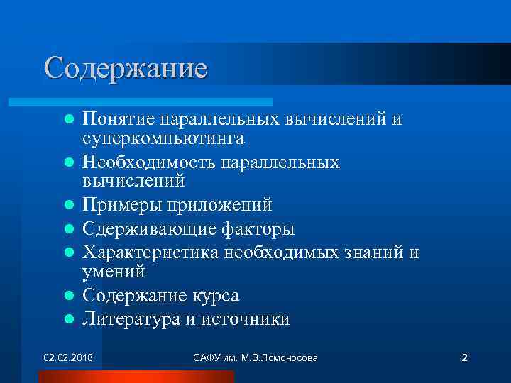 Содержание l l l l Понятие параллельных вычислений и суперкомпьютинга Необходимость параллельных вычислений Примеры