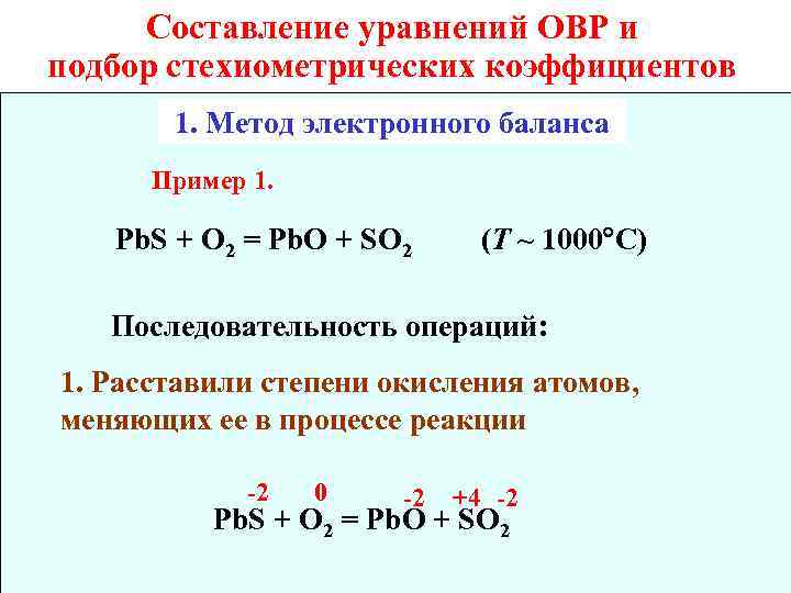 Схема электронного баланса окислительно