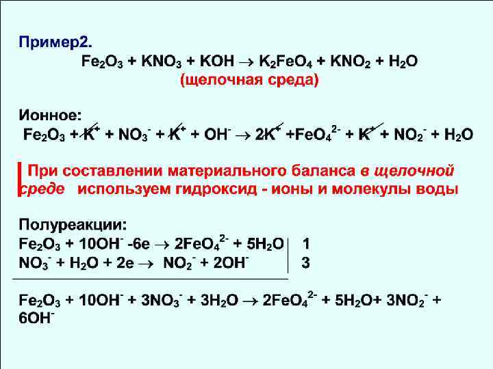 C + Fe окислительно восстановительные. Окислительная восстановительная реакция fe203+h2. 2 kno3 2 kno2 o2