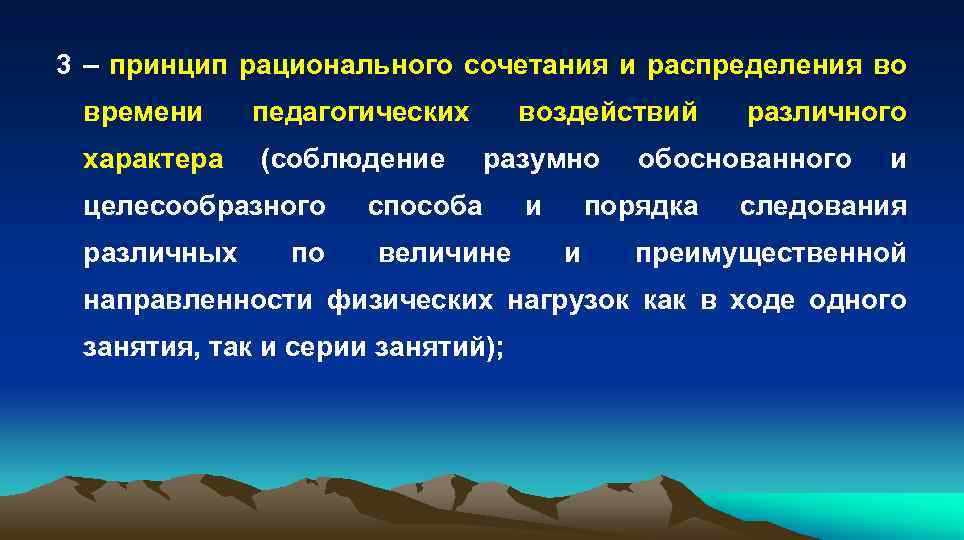 Рациональное распределение. Принципы рационального комбинирования. Рациональное распределение времени. Принцип рационального сочетания и распределении во времени. Принцип рационального сочетания значение.