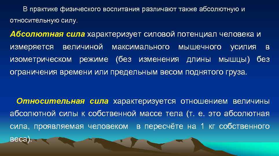 Определите относительную силу. Абсолютная и Относительная сила. Понятия 