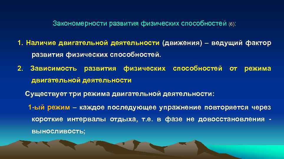 Презентация на тему совершенствование физических способностей