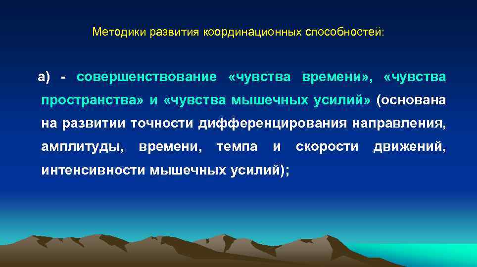 Развитие природных способностей. Основные задачи развития координационных способностей. Перечислите основные задачи развития координационных способностей. Методика развития координационных соборностей. Двигательно координационные способности схема.