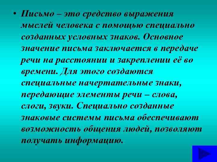 6 почему важна первоочередность обучения ребенка письму а не набору текста на компьютере