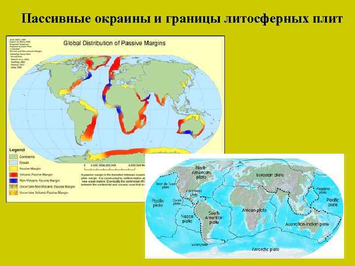 Пассивная Континентальная окраина. Активные и пассивные окраины континентов. Активные континентальные окраины на карте.