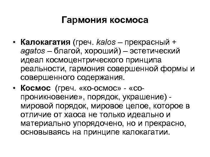 Содержание совершенный. Калокагатия Сократ. Принцип калокагатии. Калокагатия в философии. Калокагатия в древней Греции.