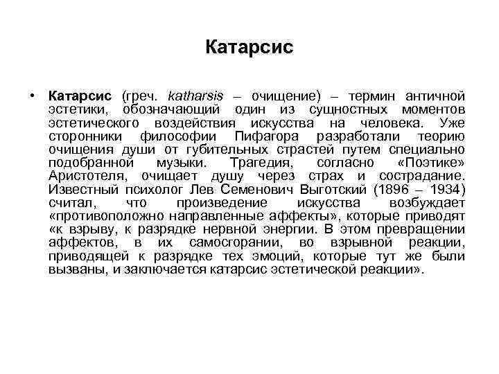 Катарсис это. Катарсис. Методики катарсиса в психологии. Катарсис это простыми словами. Понятие катарсиса.