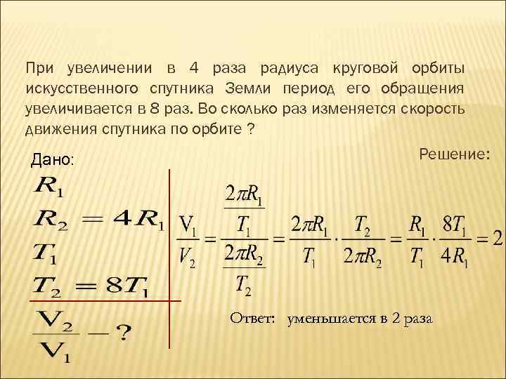 Скорость круговой орбиты