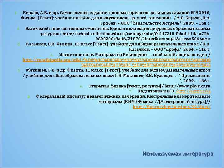 Берков, А. В. и др. Самое полное издание типовых вариантов реальных заданий ЕГЭ 2010,