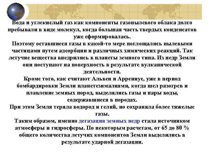 Вода и углекислый газ как компоненты газопылевого облака долго пребывали в виде молекул, когда