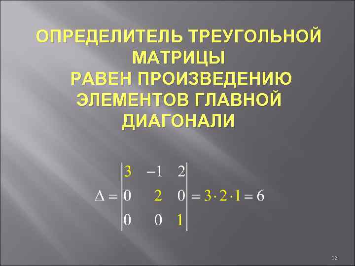 Произведение элементов