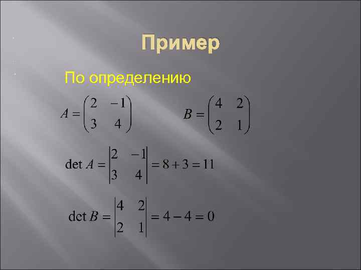 Пример , . , По определению 