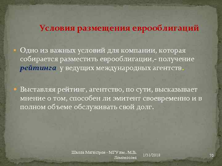  Условия размещения еврооблигаций § Одно из важных условий для компании, которая собирается разместить