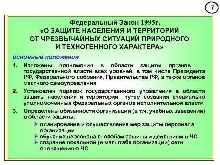 Защита населения и территорий от чрезвычайных ситуаций природного характера обж 10 кл презентация