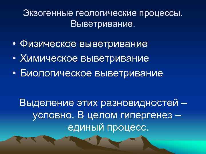 Геологические процессы