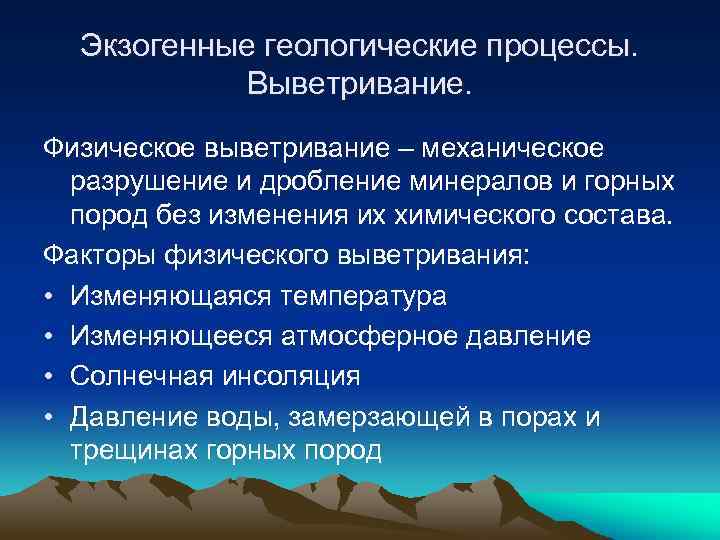 Геологические процессы