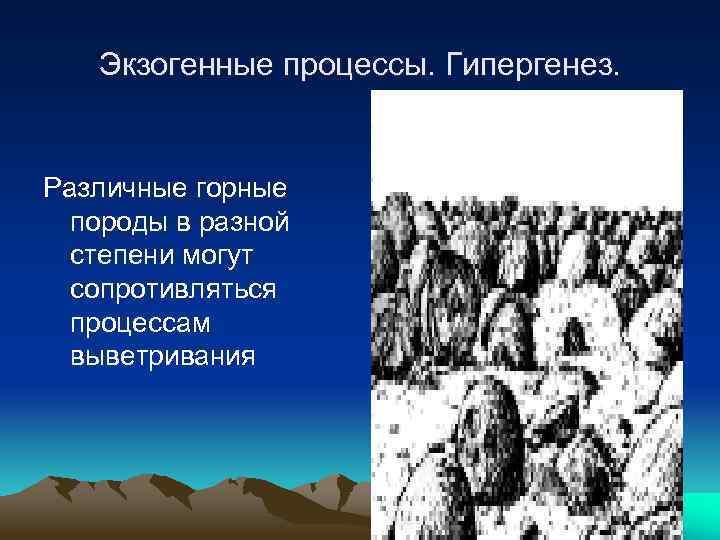 Что такое экзогенные процессы. Экзогенные горные породы. Экзогенные породы. Соколовая гора экзогенные процессы.