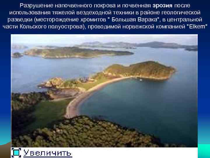 Разрушение напочвенного покрова и почвенная эрозия после использования тяжелой вездеходной техники в районе геологической