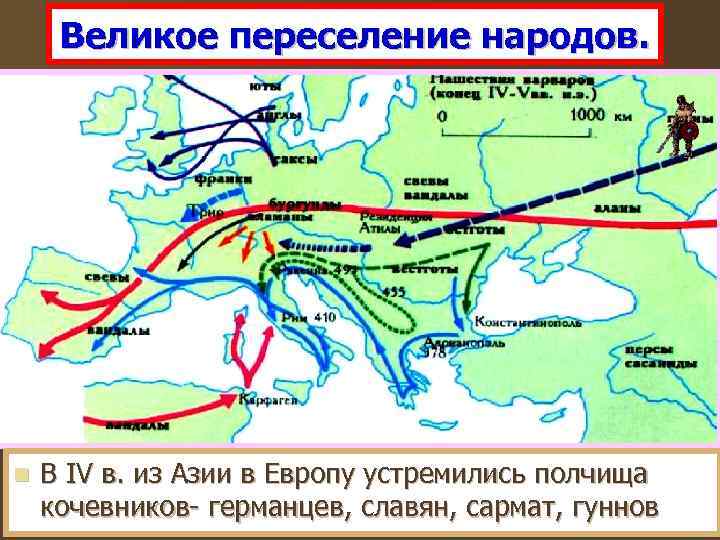 Карта переселения народов