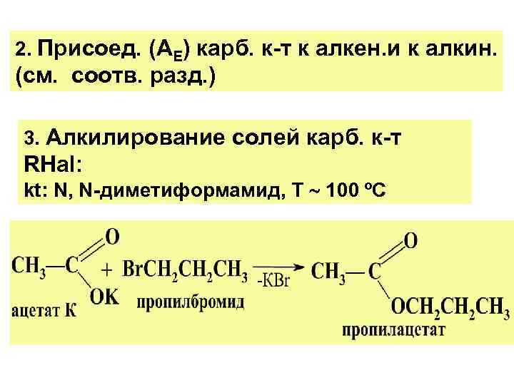 Метан а б уксусная кислота. Уксусная кислота пропилацетат. Пропилацетат из уксусной кислоты. Пропилацетат этерификация. Пропилацетат получение из уксусной кислоты.