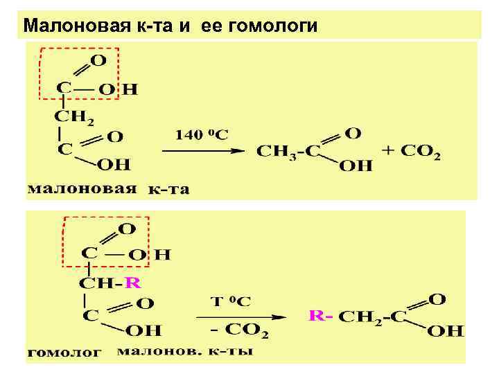 Малоновая кислота свойства. Малоновая кислота формула. Малоновая кислота соли. Пропандиовая малоновая кислота. Малоновый эфир и альдегид.