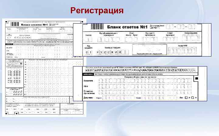 Регистрация 