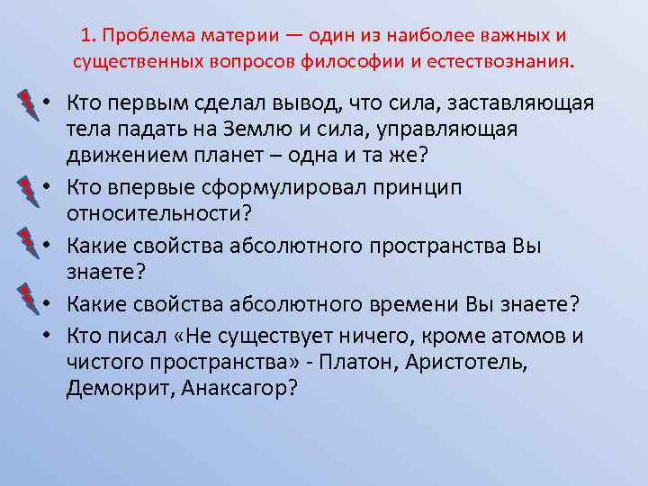 Материя ошибка. Материя ошибка